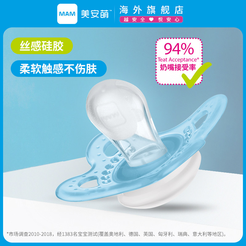 mam美安萌超软新生防胀气硅胶奶嘴 MAM美安萌海外奶嘴/安抚奶嘴