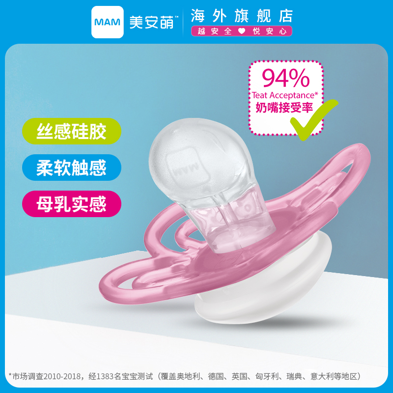 mam美安萌perfect日用安抚仿奶嘴 MAM美安萌海外奶嘴/安抚奶嘴