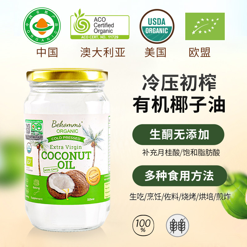 贝科姆纯椰子油进口冷压初榨烘焙食用油孕妇宝宝生酮护肤护发,淘宝优惠券,粉丝福利购,淘宝优惠卷