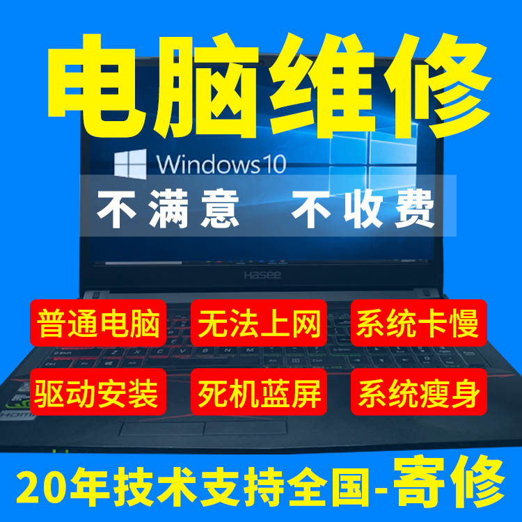 电脑维修远程修理咨询笔记本软件问题解决疑难杂症蓝屏修复调试 - 图0