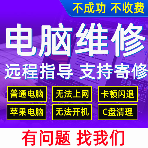 电脑维修远程解决线上技术服务系统网络软件问题故障咨询修电脑 - 图0