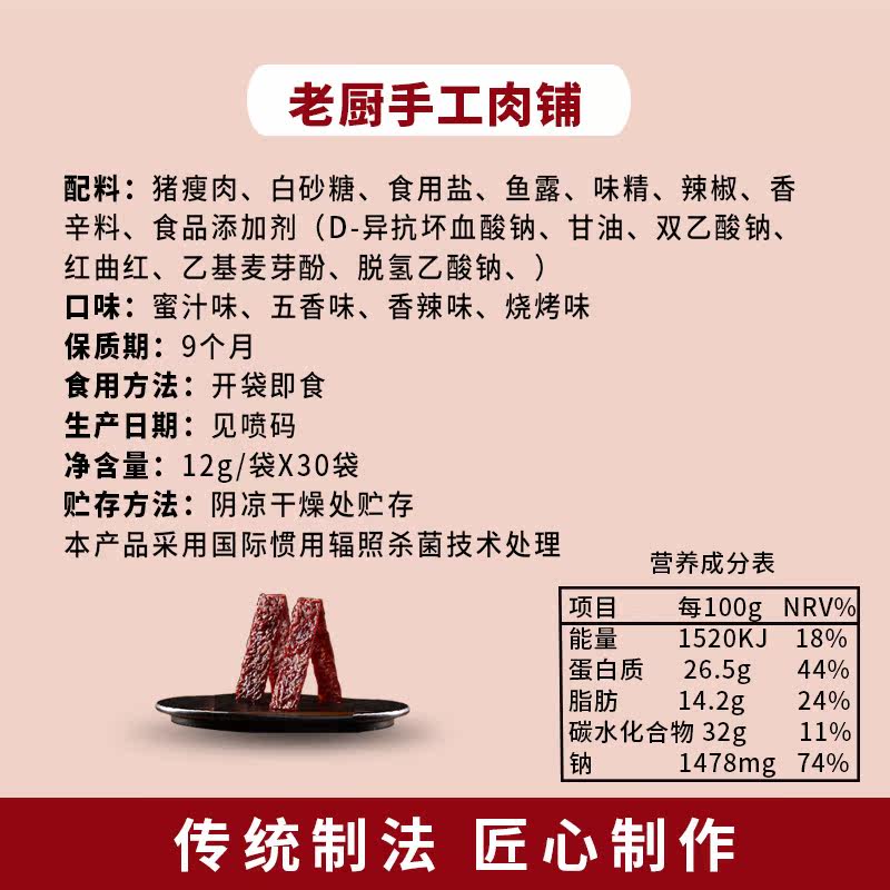 老厨手工猪肉脯香辣烧烤蜜汁味五香 老厨食品猪肉类