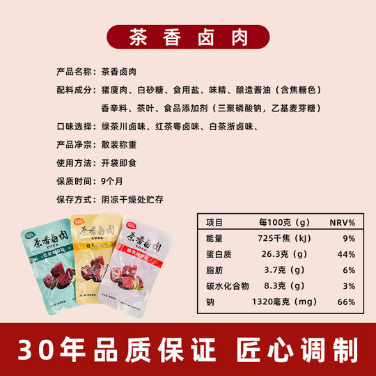 老厨茶香卤肉川味浙味粤味开袋即食熟食卤味猪瘦肉休闲零食小吃