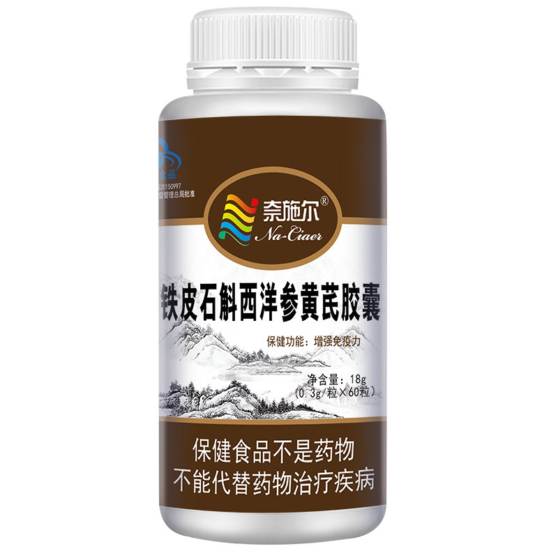 铁皮西洋参羊胚胎大豆异黄酮配石斛 同堂保健食品其他膳食营养补充剂