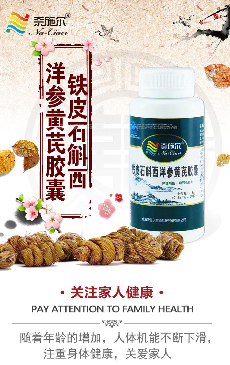 铁皮西洋参羊胚胎大豆异黄酮配石斛 同堂保健食品其他膳食营养补充剂