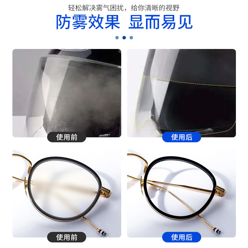 头盔眼镜防雾剂冬天近视镜玻璃摩托电动车头盔防雨膜汽车镜子除雾,淘宝优惠券,粉丝福利购,淘宝优惠卷