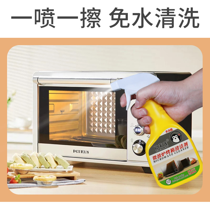 微波炉清洁剂家用蒸烤箱去除油污内部专用清洗神器去污除渍祛味剂,淘宝优惠券,粉丝福利购,淘宝优惠卷