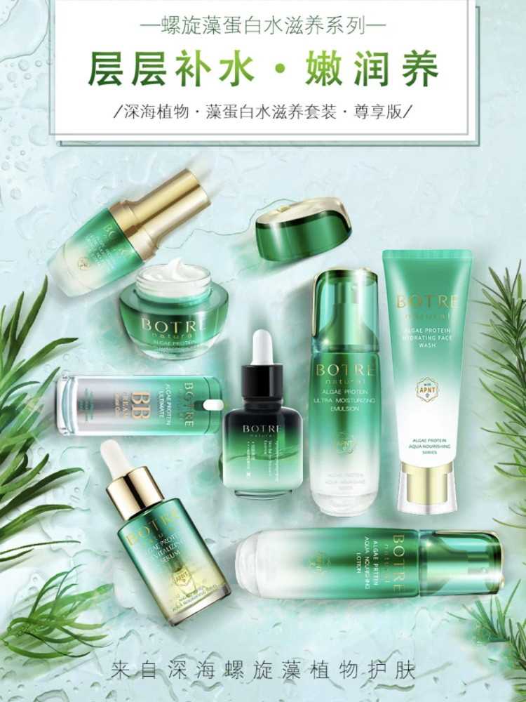 botre /栢草源螺旋藻蛋白水滋养 botre栢草源面部护理套装