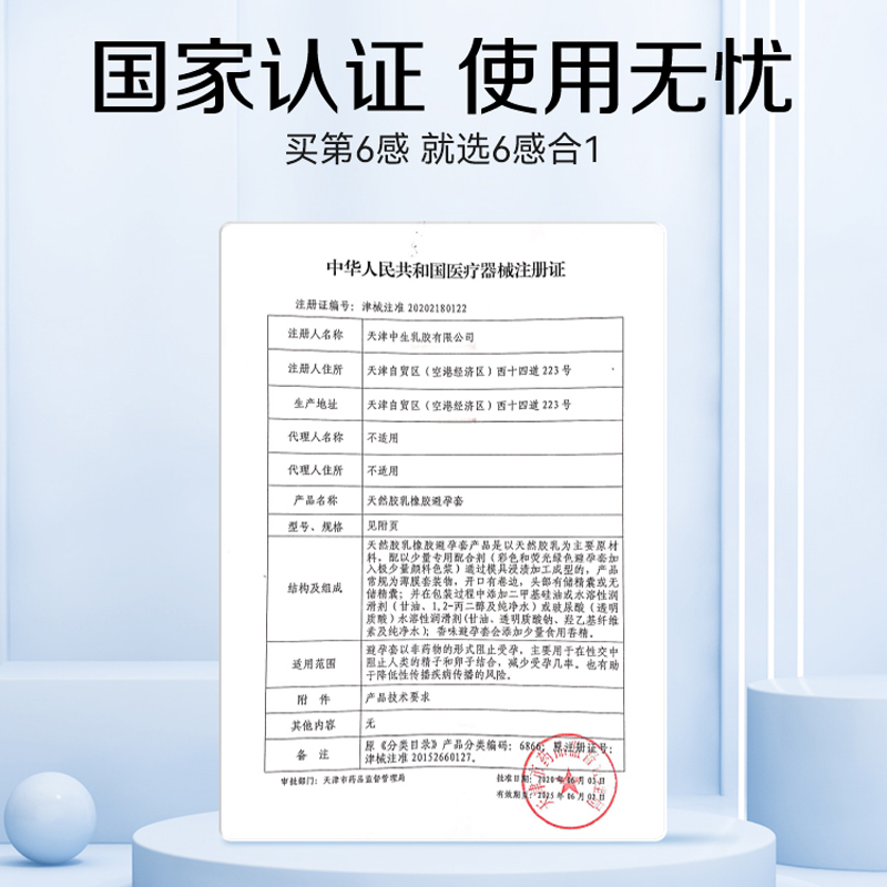 第六感避孕套持久装防超薄裸入情男用早泄官方安全套正品旗舰店趣