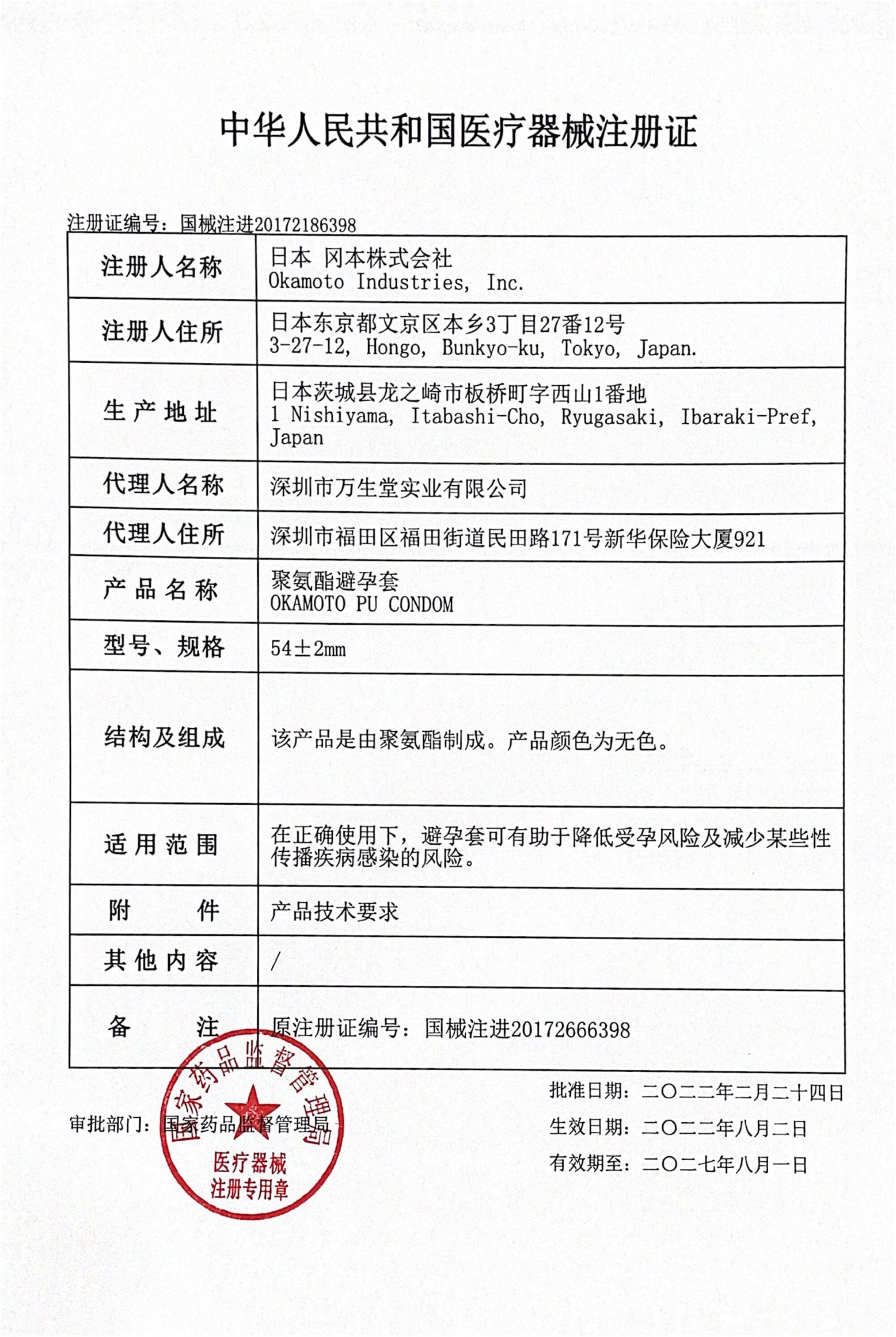  正琪大药房避孕套