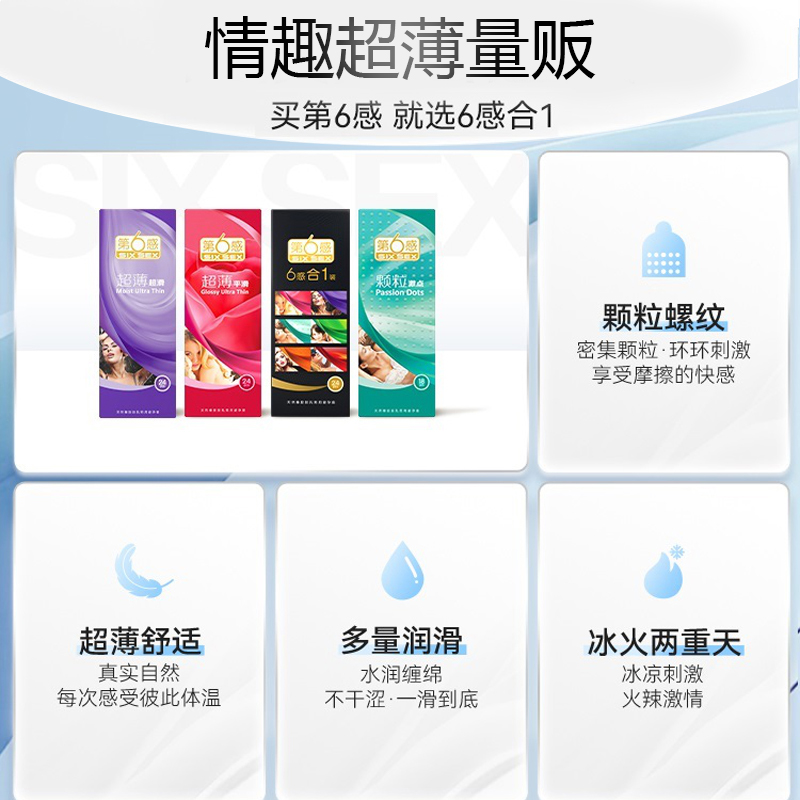 第六感避孕套持久装防超薄裸入情男用早泄官方安全套正品旗舰店趣