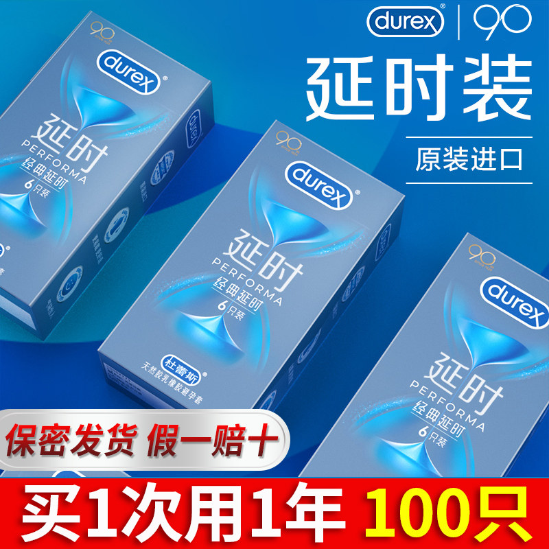 杜蕾斯延时超薄批发男用早泄安全套 正琪大药房避孕套