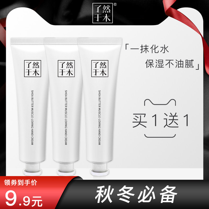 了然于木保湿防裂秋冬滋润型护手霜 了然于木美妆店护手霜