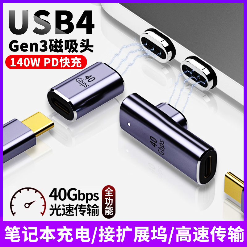 尚优琦Type-C磁吸USB4转接头24PIN雷雳4雷电3适用于华硕苹果笔记本电脑Macbook直头转弯头PD快充扩展坞转换器