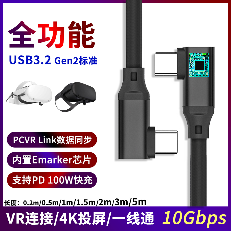 尚优琦双弯头TYPE-C全功能USB3.1Gen2数据线5米oculus眼镜quest2连接线VR串流steam高速笔记本4K投屏PD快充线