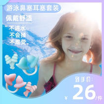 Swimming Nose Clip Waterproof Earplugs Diving Silicone Nose Plug Prevention Choking Water God Instrumental Children Adult Suit Patented Products