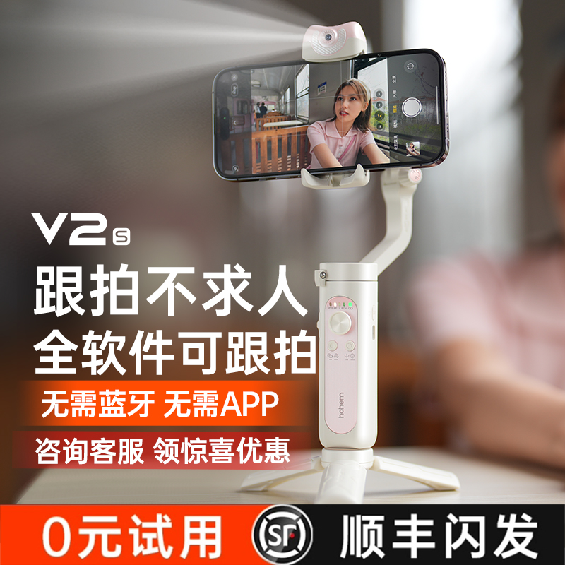 浩瀚V2S手机拍摄稳定器三轴防抖手持云台自动跟拍vlog神器拍视频360度旋转自拍杆人脸追踪跟踪三角支架助拍器