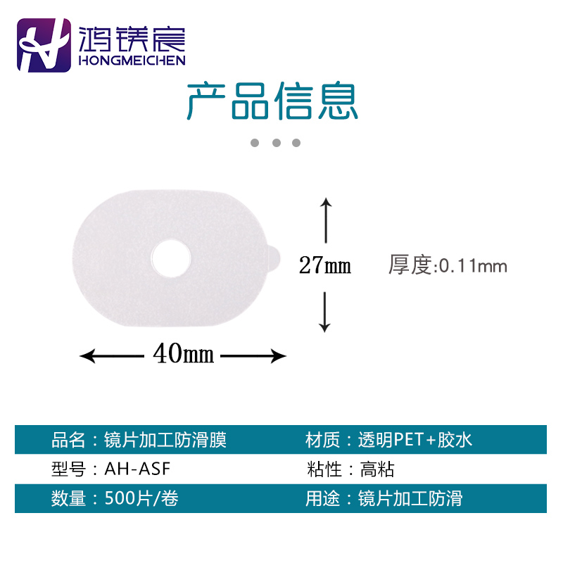 韩国EIN透明膜镜片防滑贴眼镜加工防滑贴膜镜片保护双面胶膜眼镜 - 图0