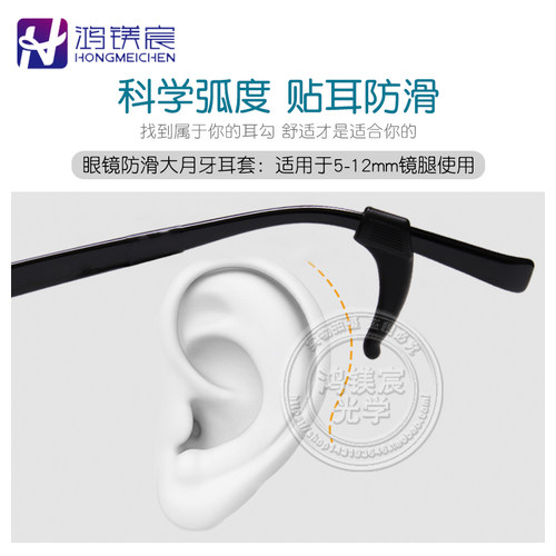 鸿镁宸眼镜防滑套耳托耳勾框架眼镜脚套眼镜配件软硅胶材质10副 - 图0