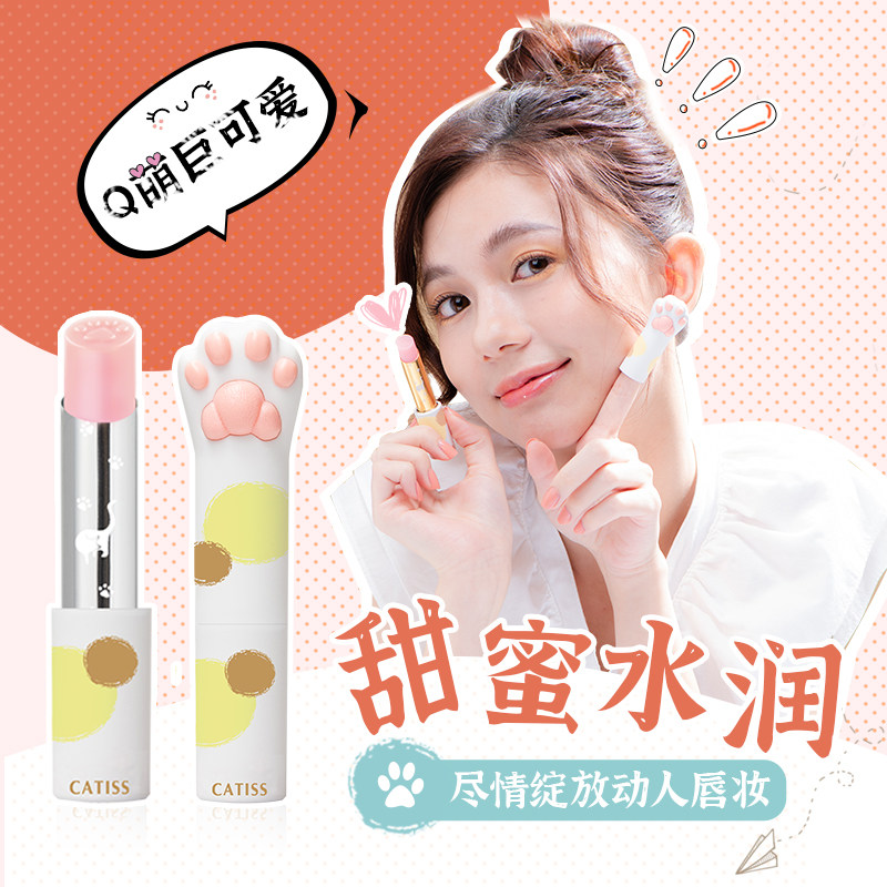 catiss猫掌滋润唇膏保湿变色护唇膜 catiss美妆店润唇膏