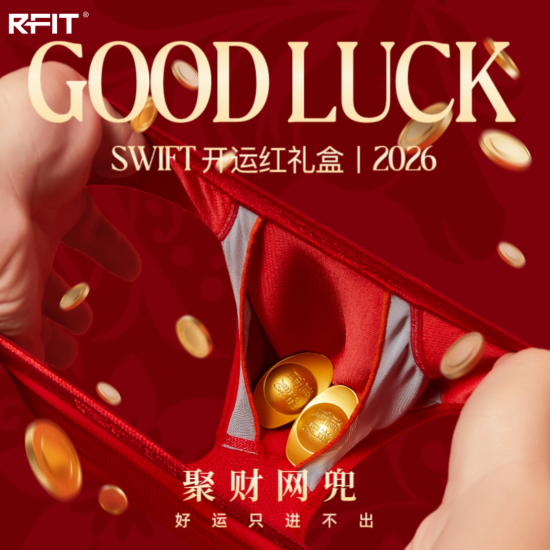 2条丨RFIT男士红内裤礼盒套装SWIFT系列红色本命年礼物送男友马年,淘宝优惠券,粉丝福利购,淘宝优惠卷