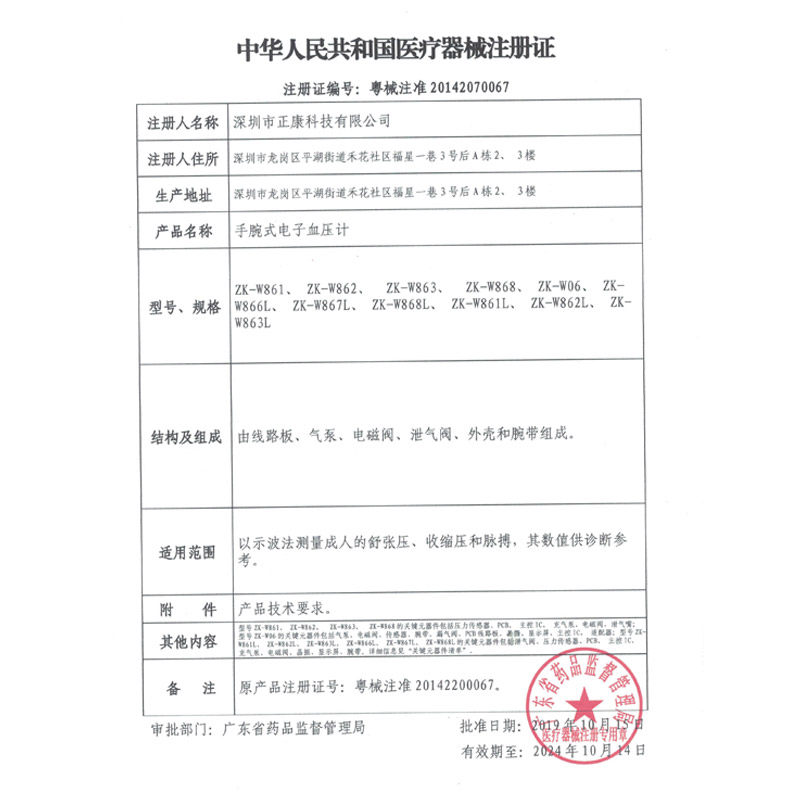 量医疗高精准手腕式家用医用血压计 汇本医疗器械血压计（电子血压计）