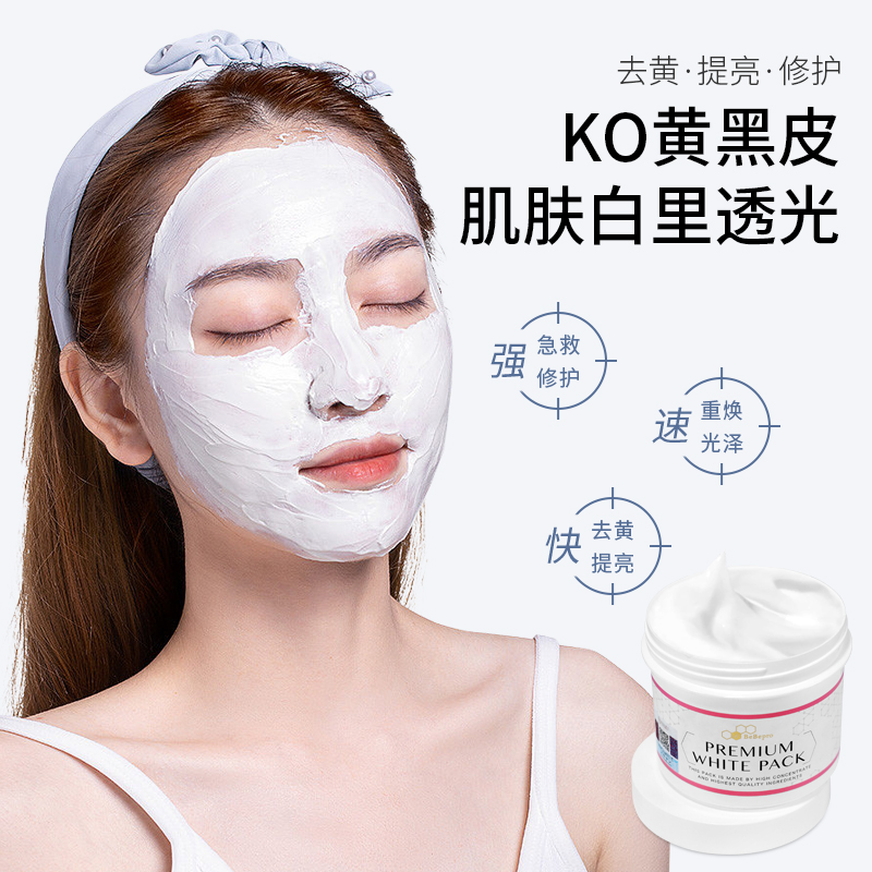 bebepro银座脐带血润白面膜涂抹式泥膜补水保湿改善暗沉提亮肤色