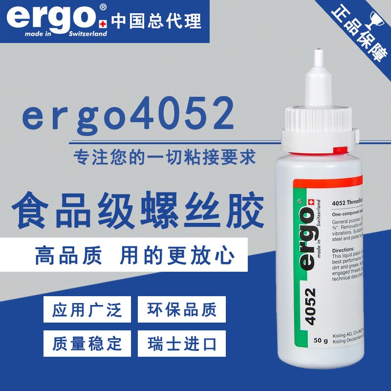 ergo4052螺纹锁固胶金属防松紧固厌氧耐高温胶水中强度胶 - 图0