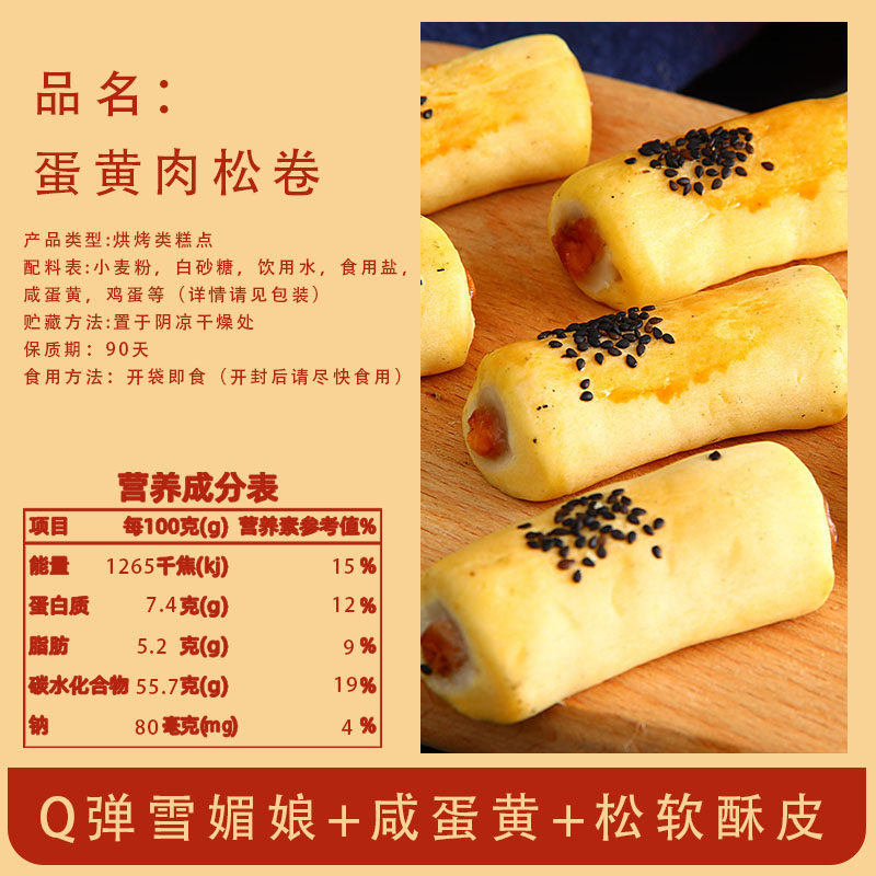 肉松卷夹心雪媚娘整箱早餐咸蛋黄 萌椁鲜传统糕点