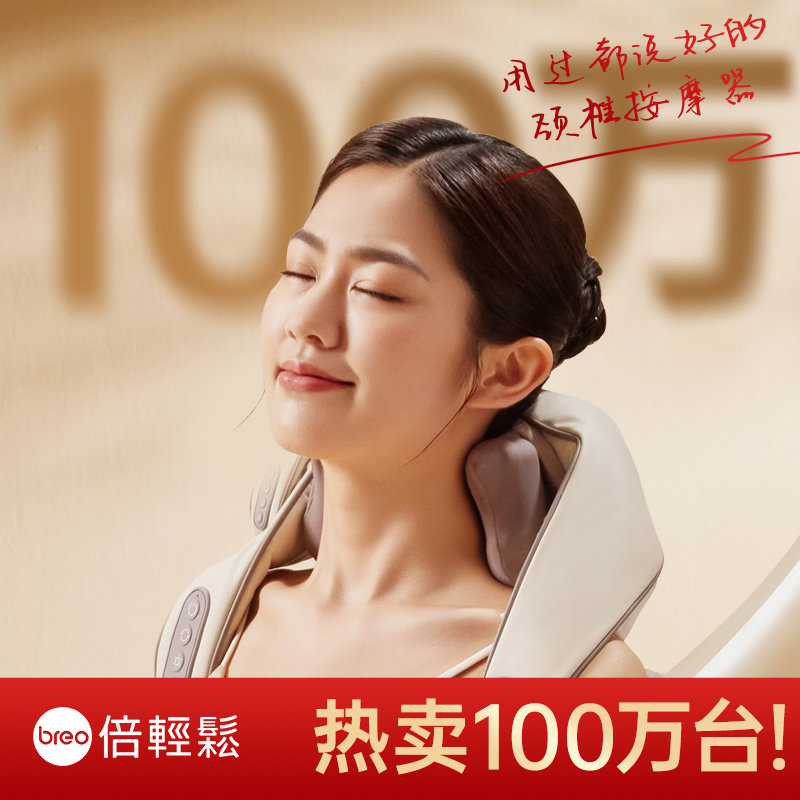  倍轻松运动颈椎/腰椎按摩器