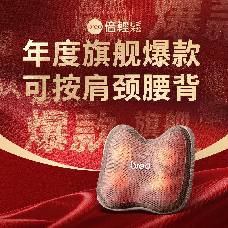 breo倍轻松腰部按后背部枕头肩靠垫 倍轻松运动颈椎/腰椎按摩器