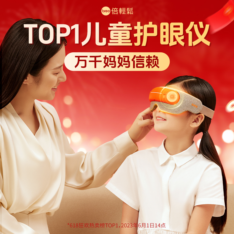 倍轻松官方旗舰店儿童护眼仪学生眼罩眼睛按摩器热敷按眼部按摩仪