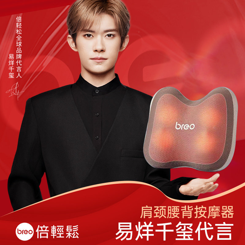 breo倍轻松腰部按后背部枕头肩靠垫 倍轻松运动颈椎/腰椎按摩器