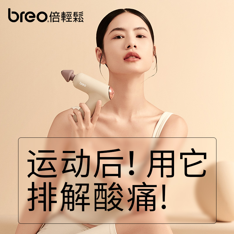 breo倍轻松官方旗舰店7号筋膜枪按摩仪肌肉放松热敷经络筋膜枪