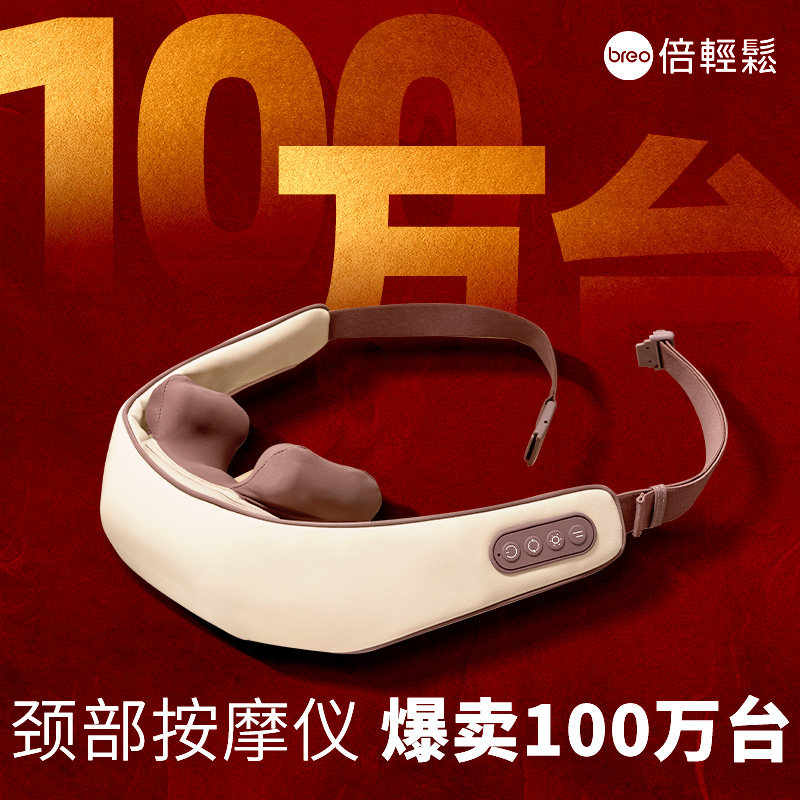  倍轻松运动颈椎/腰椎按摩器