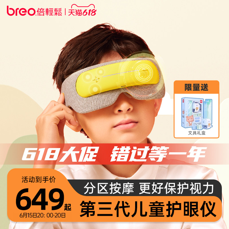 breo倍轻松官方旗舰店眼部按摩仪 倍轻松运动眼部按摩器