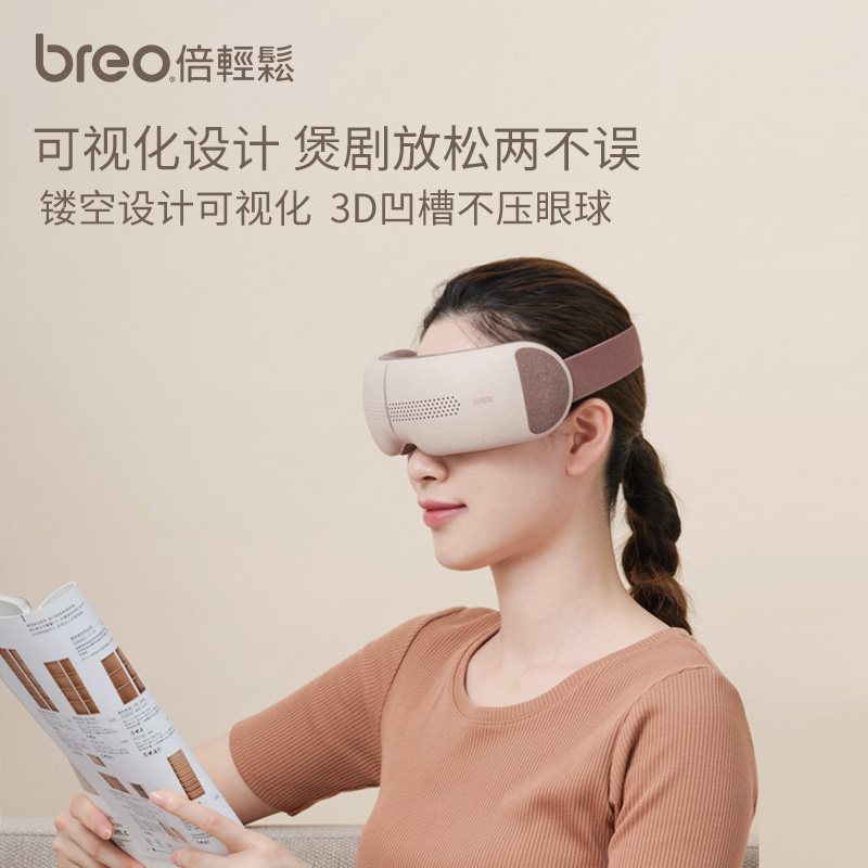 breo倍轻松官方旗舰店SeeX2pro智能护眼仪热敷缓解保护眼部按摩器 - 图1