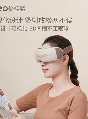 倍轻松眼部按摩器X2pro热敷放松