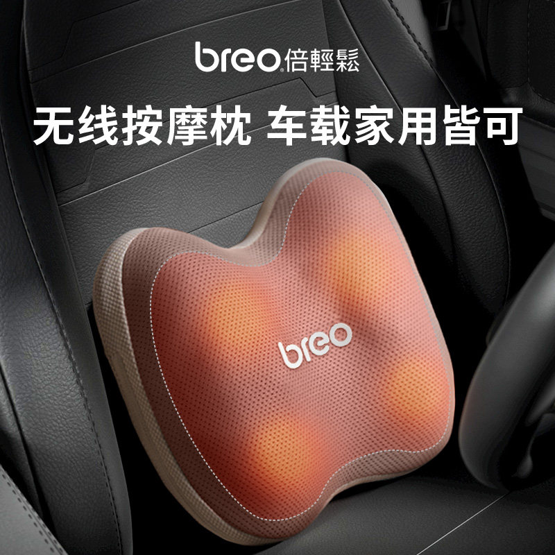 breo倍轻松腰部枕头热敷车载靠垫 倍轻松运动颈椎/腰椎按摩器