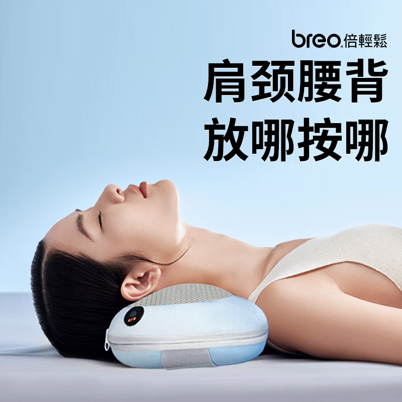 breo倍轻松官方旗舰店腰部按摩仪颈椎部按摩器腰背颈腰枕车载按摩