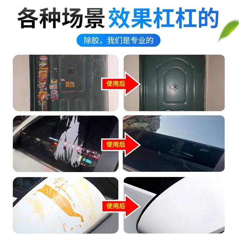 除胶剂家用去胶强力清除去胶神器汽车玻璃双面胶带粘痕不干胶溶解,淘宝优惠券,粉丝福利购,淘宝优惠卷