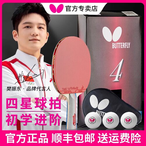 官网蝴蝶乒乓球拍专业级4星/S4款旗舰单拍butterfly牌王四星正品 - 图3