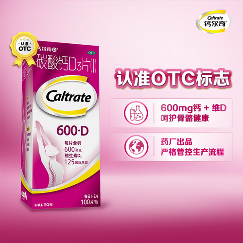 钙尔奇碳酸钙D3片咀嚼片孕妇官方正品片剂补钙赫力昂钙片钙尔奇D - 图0