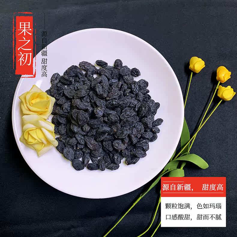 新疆黑加仑特级超大独小包装葡萄干 抖疆食品葡萄干