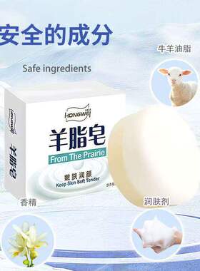 红卫羊脂皂洗后不紧绷润肤