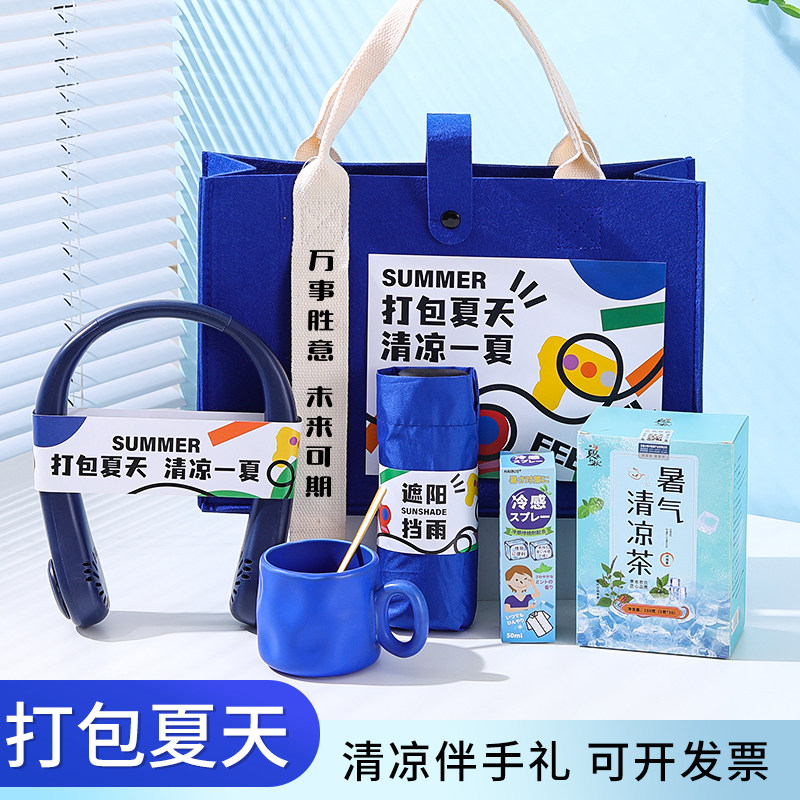 夏季伴手礼清凉送员工大礼包夏日小风扇防暑降温套装用品实用定制