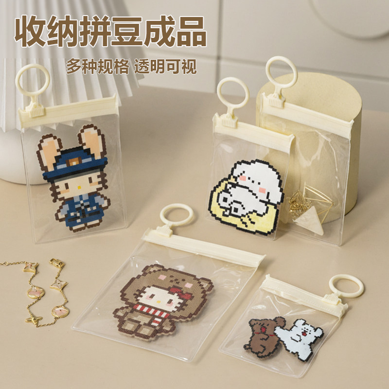 拼豆包装袋成品收纳作品保护套拉环挂件自封袋材料分装防尘补充包,淘宝优惠券,粉丝福利购,淘宝优惠卷