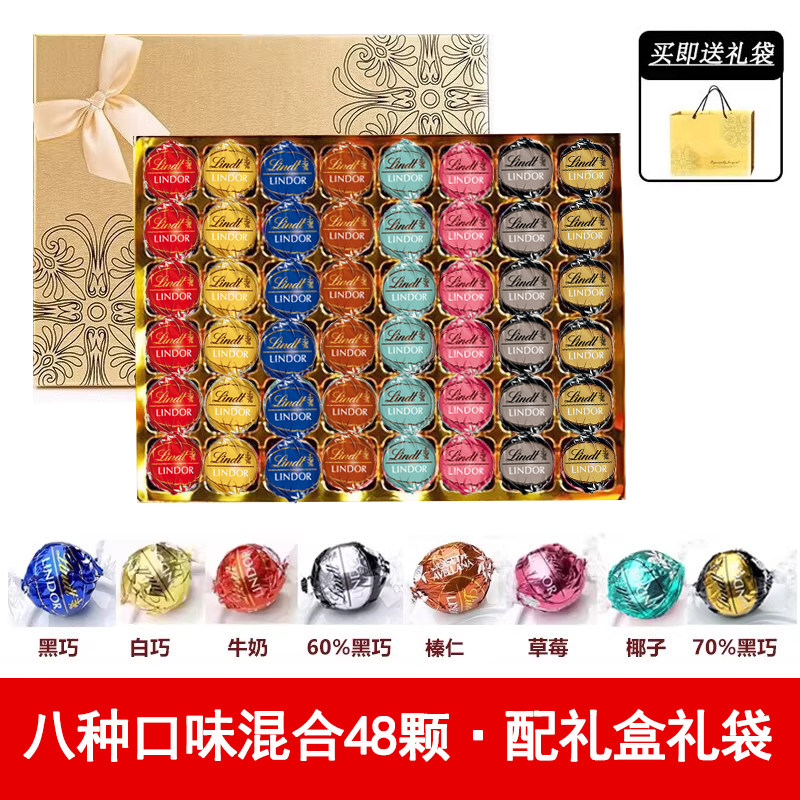 正品 进口lindt瑞士莲巧克力48颗送礼盒袋男女友生日节日礼物零食,淘宝优惠券,粉丝福利购,淘宝优惠卷