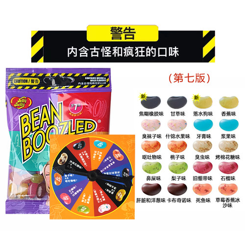 进口哈利波特怪味豆吉力贝整蛊恶搞愚人节趣味迷惑糖果零食玩游戏 - 图1
