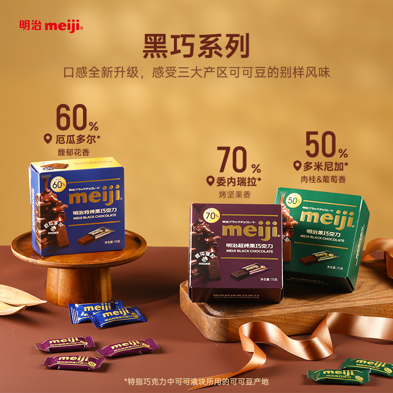 meiji 明治特纯黑巧克力75g*4盒特浓牛奶婚庆喜糖果休闲零食礼物 - 图1